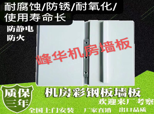 機房墻板 (5)